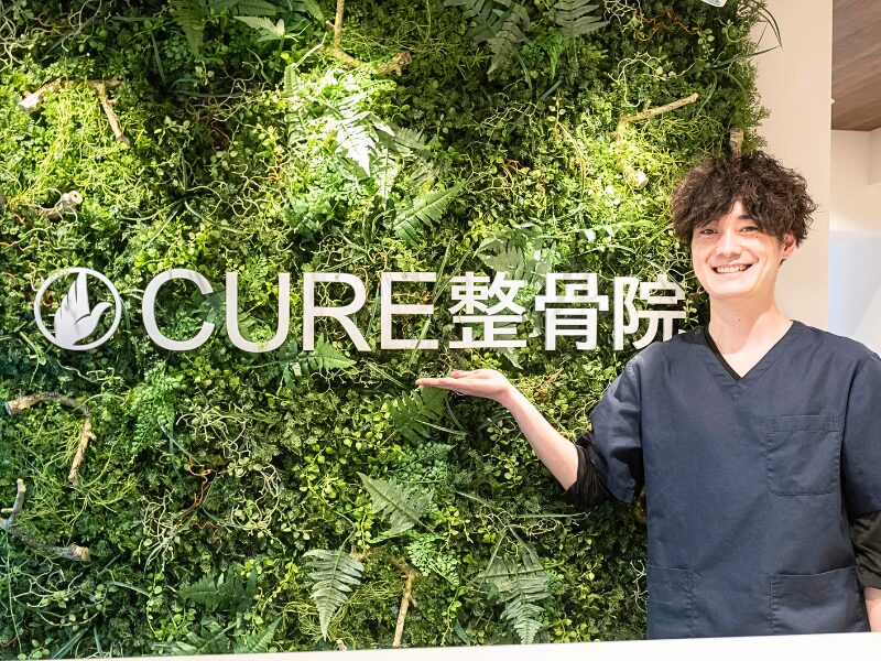 CURE整骨院