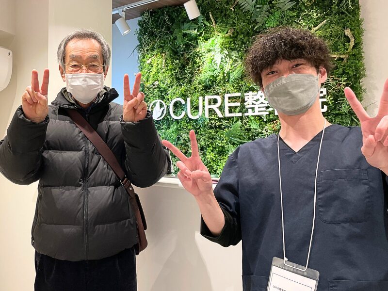 CURE整骨院 お客様の声