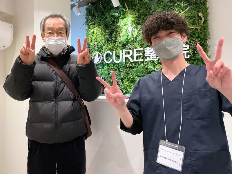 CURE整骨院 お客様の声