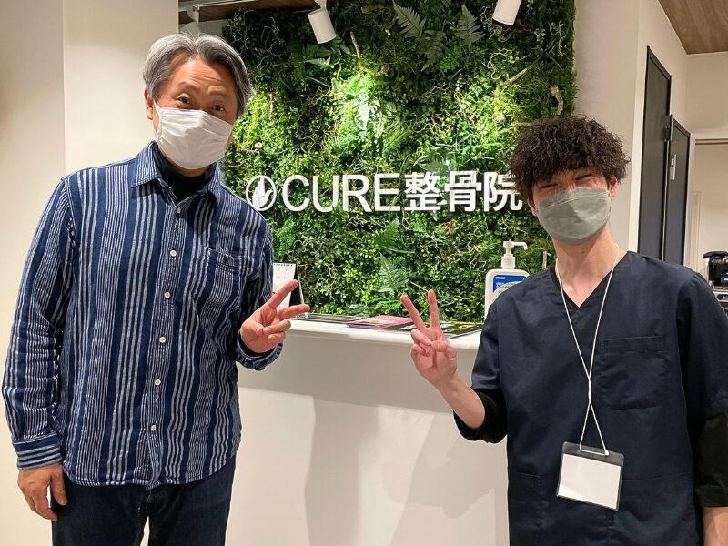 CURE整骨院 お客様の声