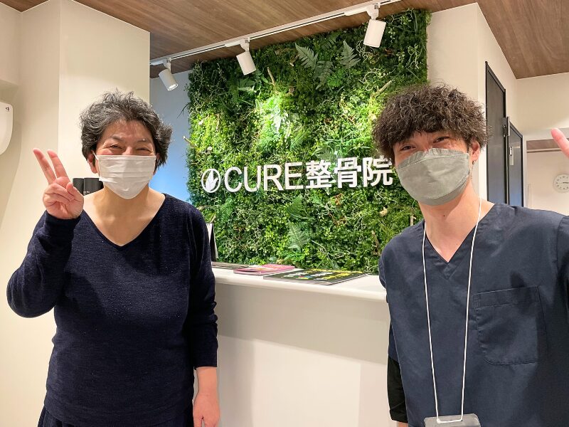 CURE整骨院 お客様の声