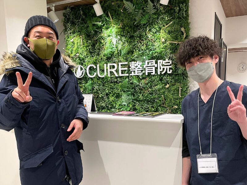 CURE整骨院 お客様の声