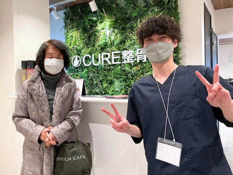 CURE整骨院 お客様の声