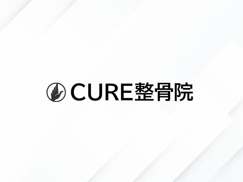 CURE整骨院