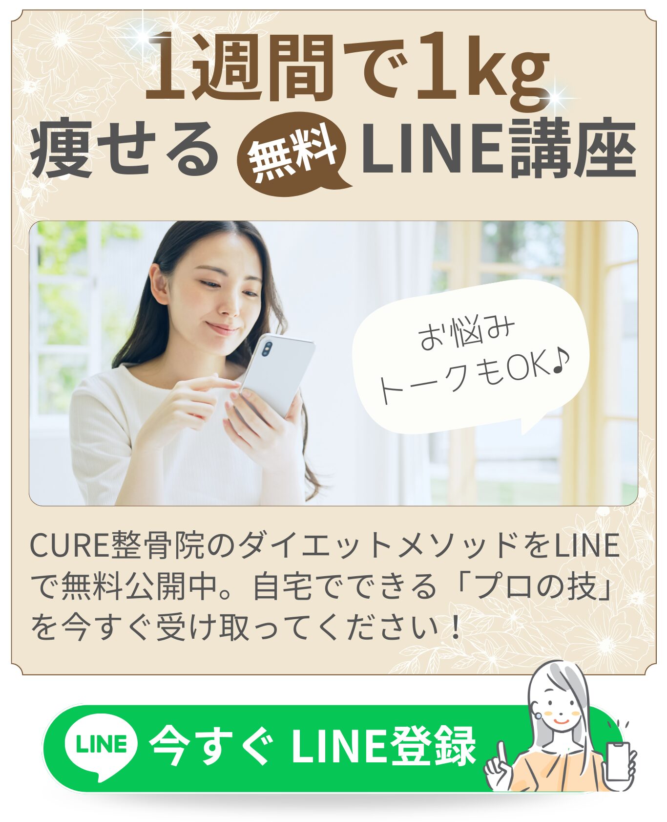 1週間で1kg 痩せる無料LINE講座